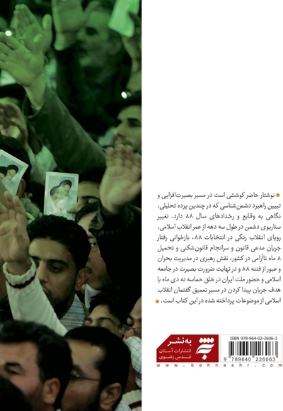 قطب نمای بصیرت